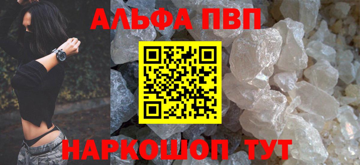 Alpha PVP крисы CK Вологда