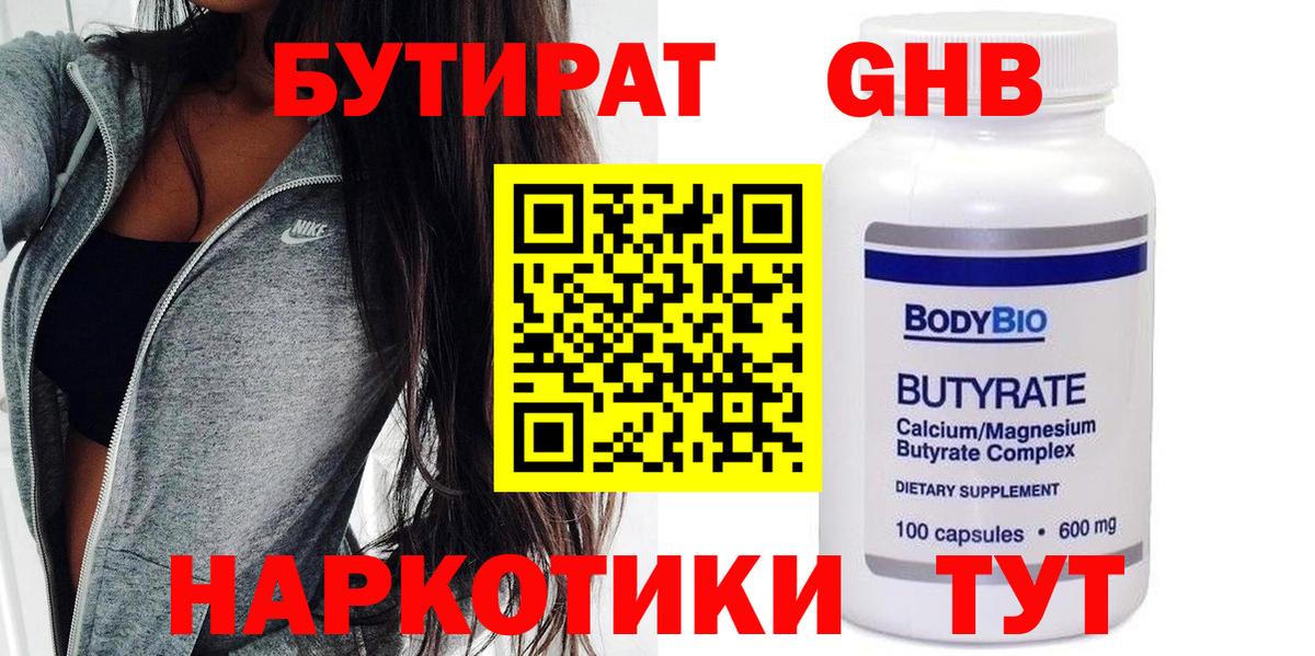 Бутират  Вологда  Бутират вода 