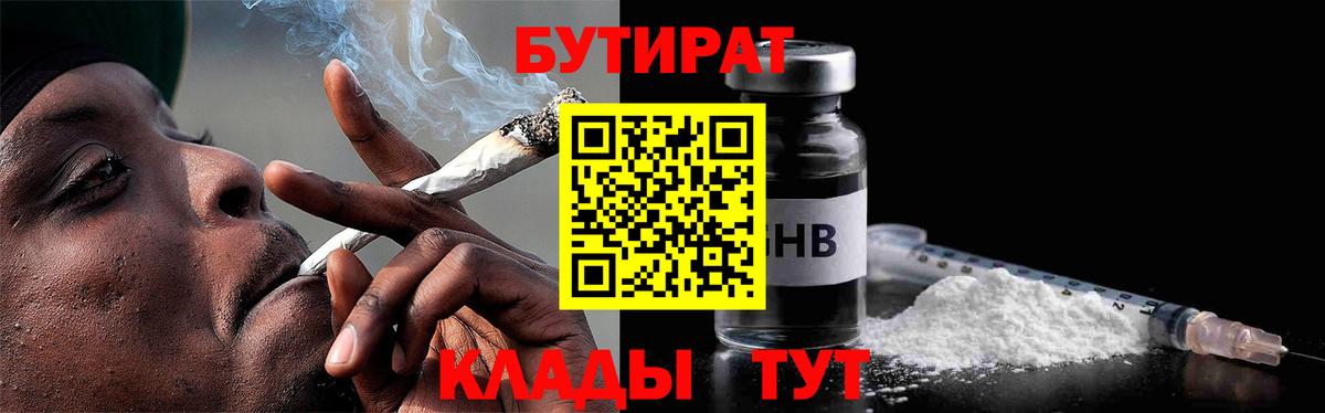 БУТИРАТ жидкий экстази Вологда