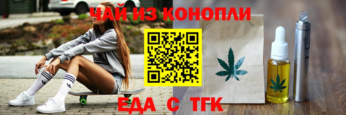 Еда ТГК конопля  Вологда 