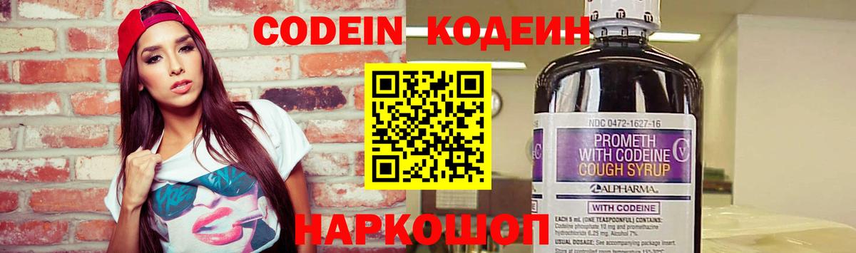 Codein напиток Lean (лин)  Вологда  Codein Purple Drank 