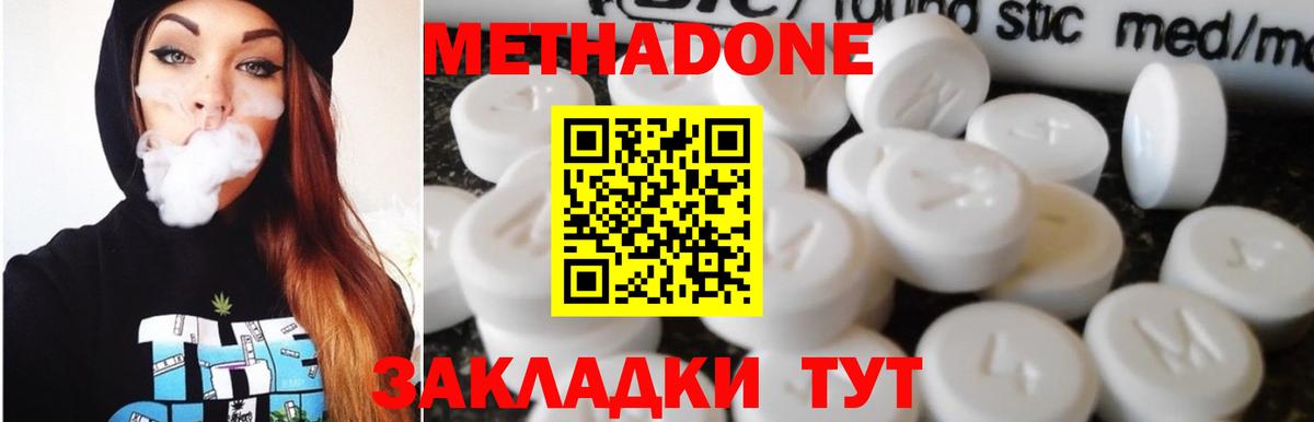 Метадон methadone Вологда